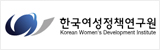 한국여성정책연구원   