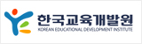 한국교육개발원 